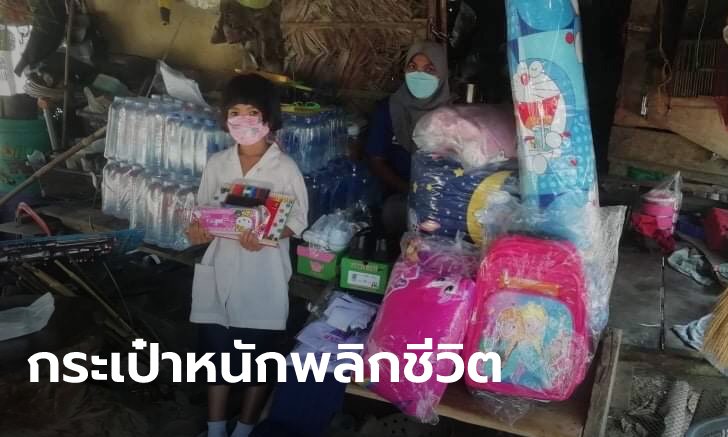 โซเชียลสงสาร นักเรียนกระเป๋าหนัก สภาพบ้านยากจน แห่บริจาคช่วยกว่า 5 แสน