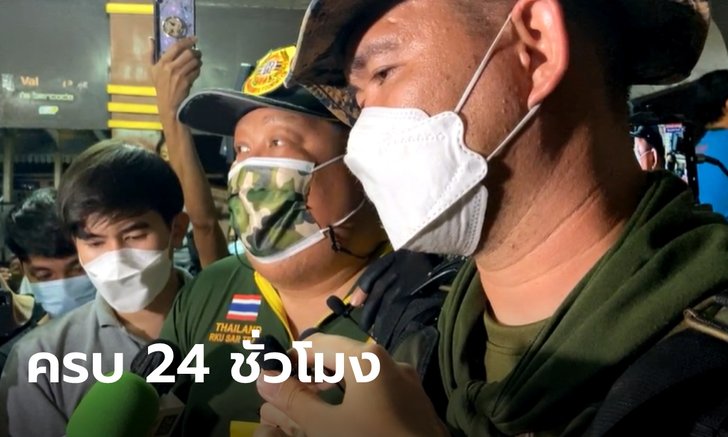 ครบ 24 ชั่วโมงค้นหา "แตงโม นิดา" ทีมประดาน้ำเผย หากตกน้ำ ร่างน่าจะลอยขึ้นมาแล้ว