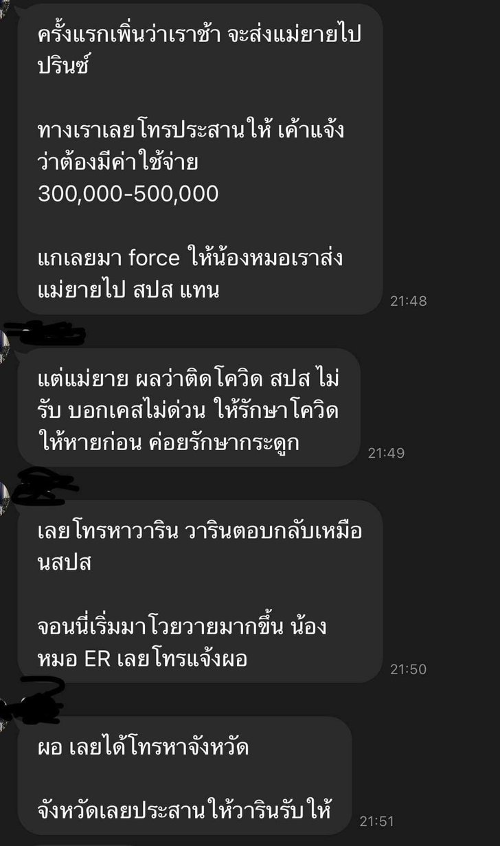 "จอนนี่มือปราบ" 