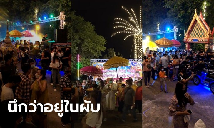 มิติใหม่แห่งการบวช นาคเข้าโบสถ์ตอน 5 ทุ่ม เปิดเพลงดังสนั่นวัด นึกว่าอยู่ในผับ
