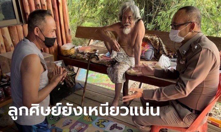 ศรัทธา "พระบิดา" ยังเหนียวแน่น หลังเป็นข่าวมีลูกศิษย์เพิ่ม อพยพมาอยู่ด้วยนับร้อย