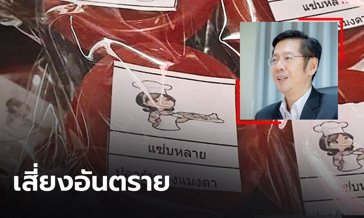 ส่งตรวจปลาร้า "พระบิดา" อย.เตือนอย่าบริโภค เสี่ยงอันตราย