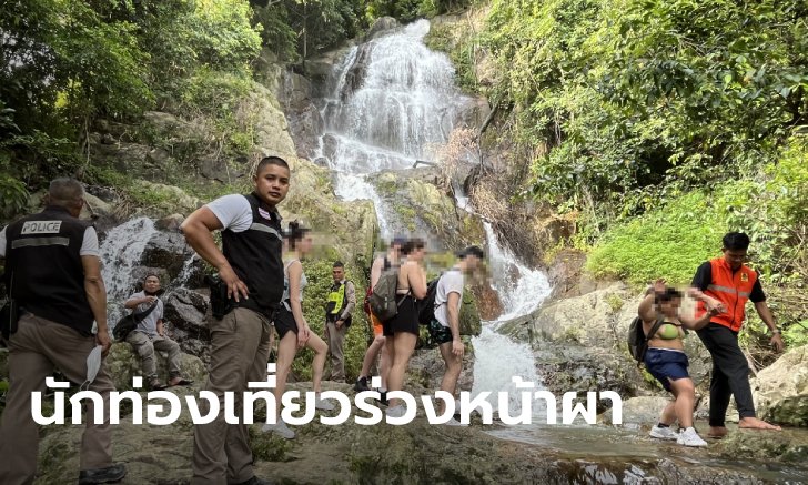 สาวต่างชาติเที่ยวเกาะสมุย พลัดร่วงน้ำตกหน้าเมือง 2 เสียชีวิต ยังนำศพลงจากเขาไม่ได้