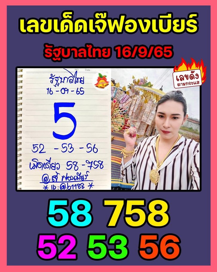 เจ๊ฟองเบียร์ 16 9 65