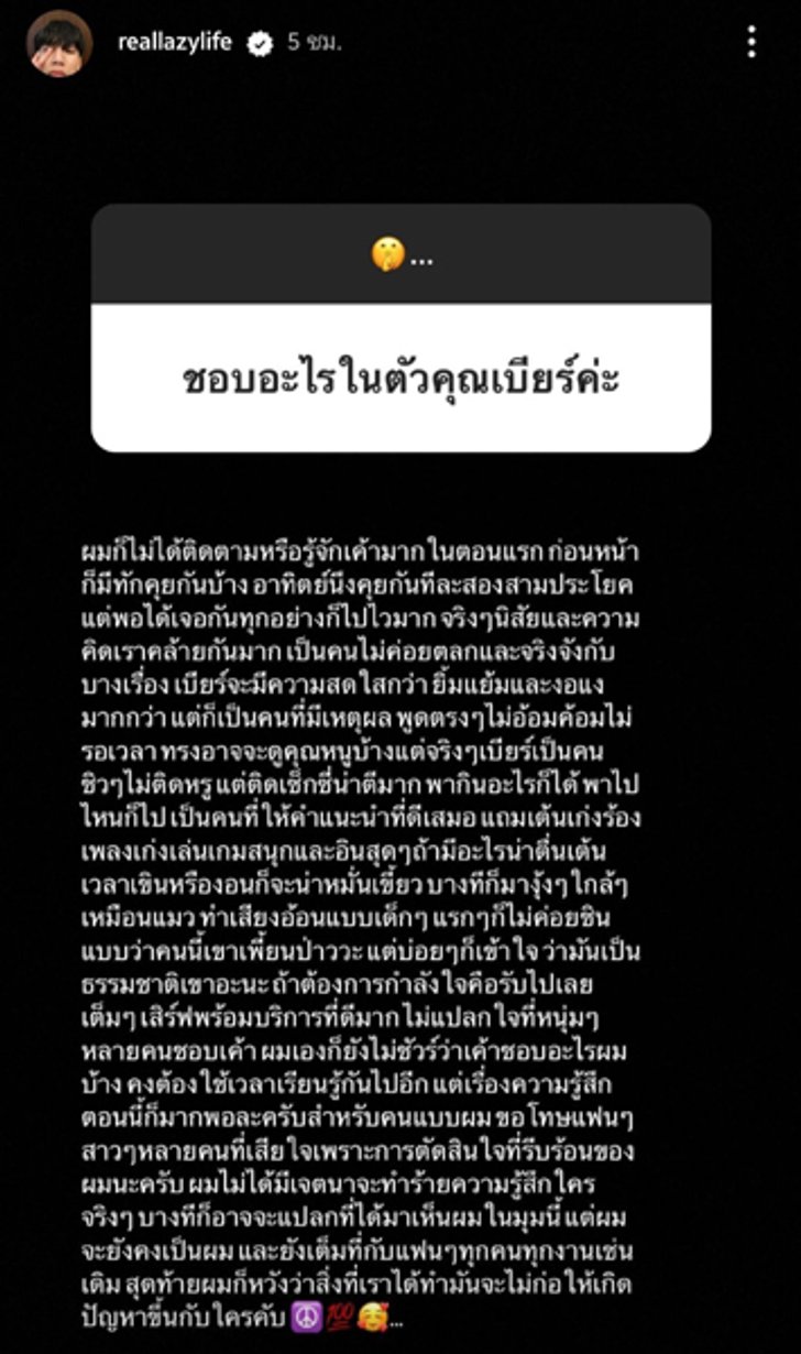 &#8220;ท็อป LazyLoxy&#8221; เล่าจุดเริ่มต้นความรัก &#8220;เบียร์ เดอะวอยซ์&#8221; มีมุมให้ประทับใจเยอะเลย