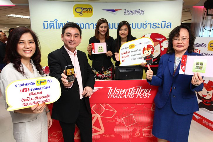 ไปรษณีย์ไทย จับมือ จีเอสเอ็ม แอดวานซ์ชำระบิล Pay@Post ออนไลน์