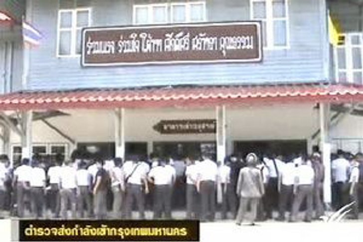 ตำรวจปราจีนฯส่งกำลังเข้ากทม.