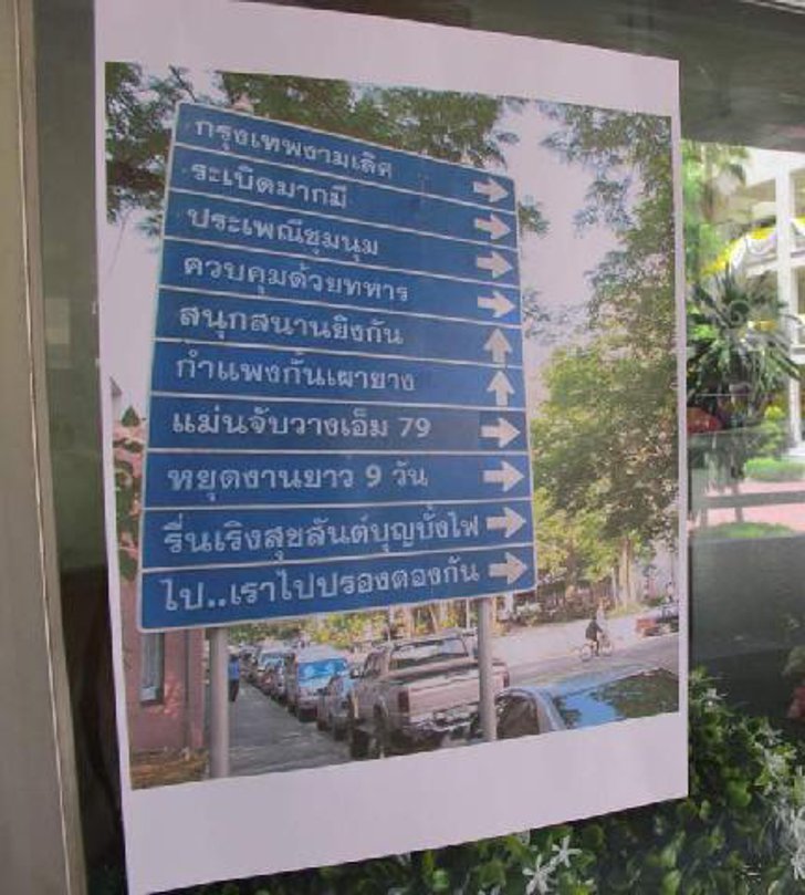 ตลกร้าย! คำขวัญกรุงเทพใหม่ฯ