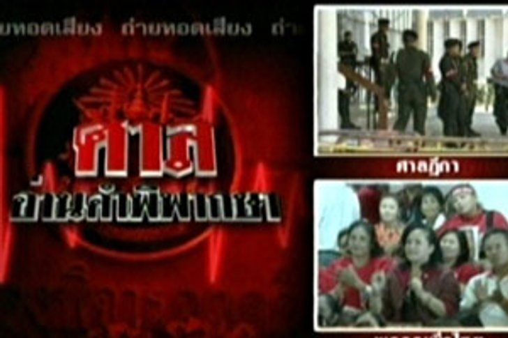 ศาลฎีกามีอำนาจชี้ขาดคดียึดทรัพย์ทักษิณ