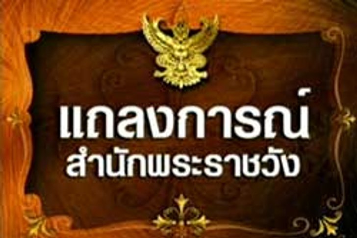 ฟ้าหญิงผ่าตัดไทรอยด์ ฟื้นพระองค์แล้ว