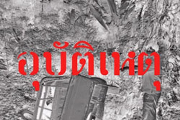 บัสสยอง!!โคราช-ระยอง เบรกแตกชนรวด 3 คัน
