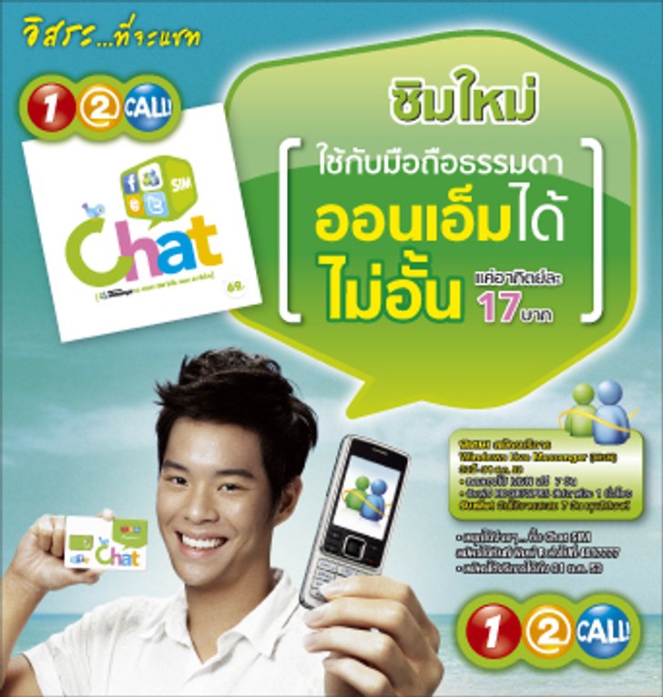 วันทูคอล เปิดตัวซิมใหม่ ออนไลน์ได้ไม่อั้น!!