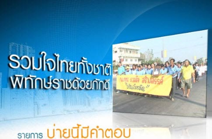 มหกรรมหมู่บ้านกองทุนแม่ของแผ่นดิน