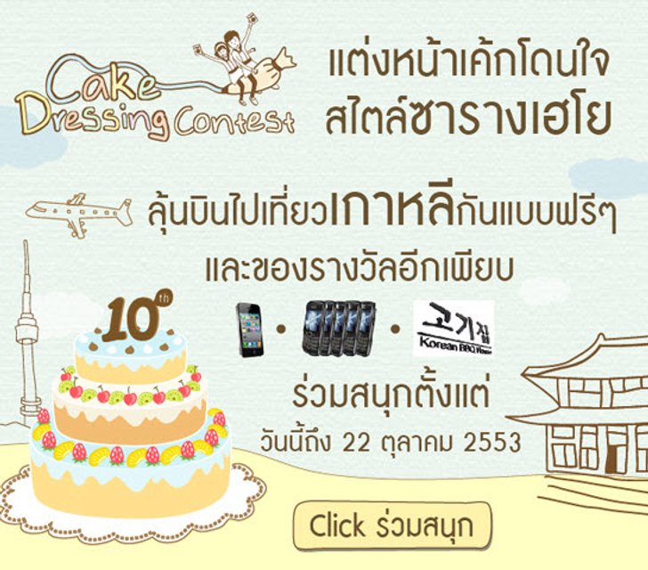 ดับเบิ้ล เอ ฉลอง10ปี จัดประกวดแต่งหน้าเค้กออนไลน์