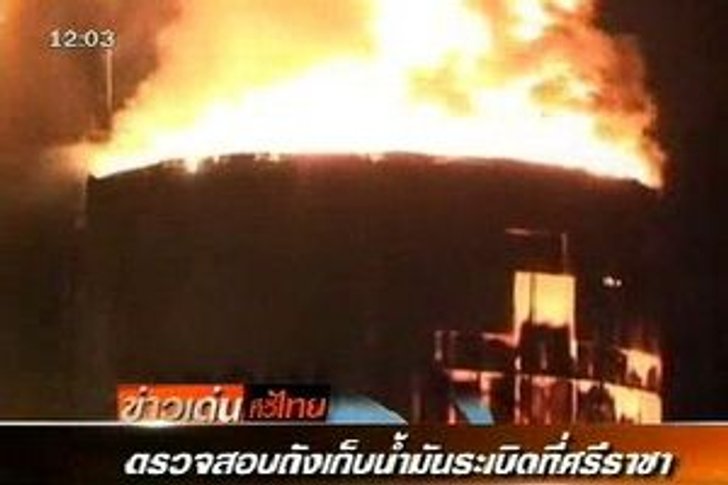 วิศวกรตรวจสอบเหตุไฟไหม้ถังน้ำมันเครือไทยออยล์