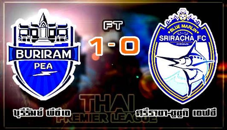 บุรีรัมย์ยังแรง!เฉือนศรีราชา1-0นำฝูงทิ้งชล9แต้ม