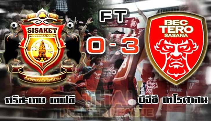 ไฟดับบ่หยัน! มังกรไฟเจ๋งบุกเชือดกูปรี 3-0