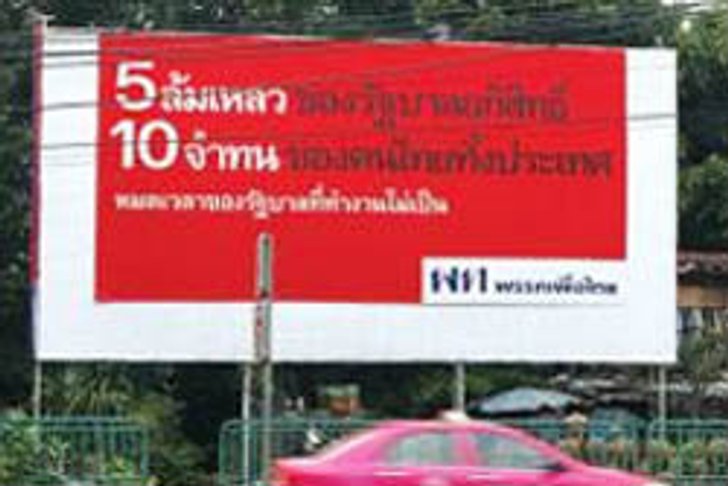 เพื่อไทยโอด! กทม.สั่งรื้อป้ายหาเสียงพรรค