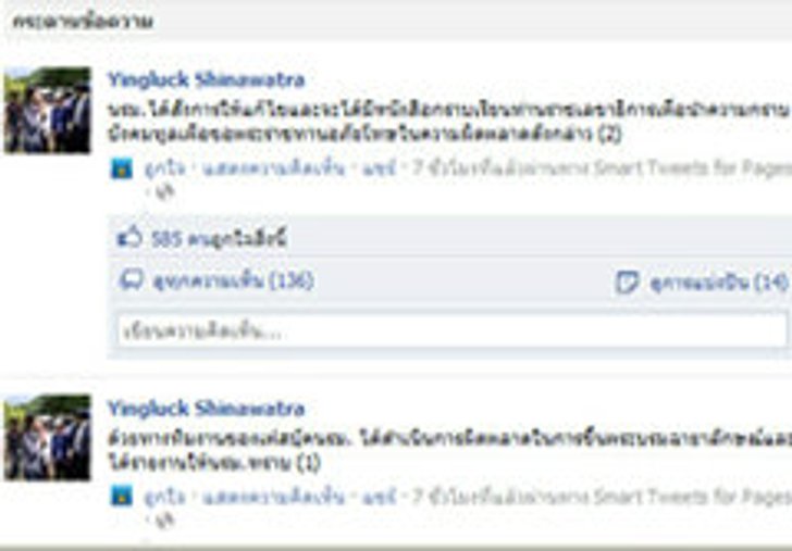 นายกฯ ทำหนังสือขอพระราชทานอภัยโทษ หลังลงภาพผิด