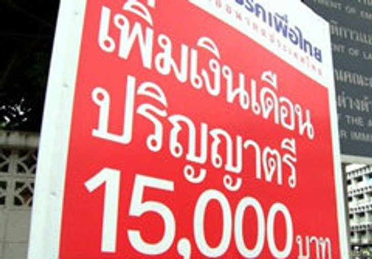ข้าราชการเศร้า เงินเดือน 1.5 หมื่นไม่เข้า ครม.