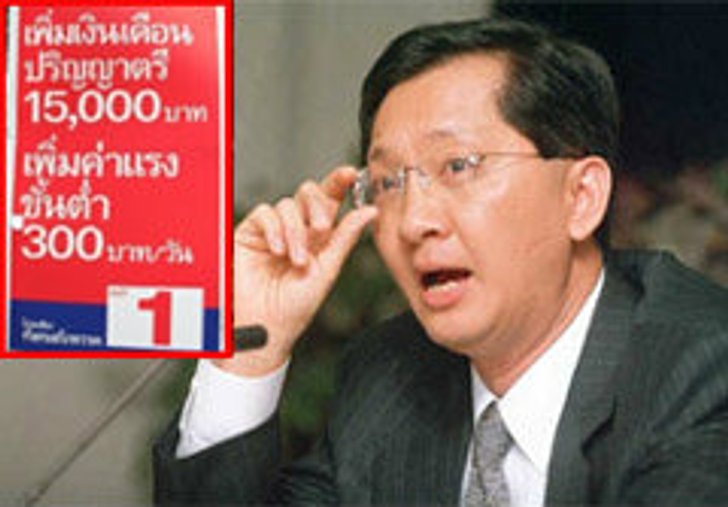 รมว.คลัง รับบังคับเอกชนขึ้นค่าแรง-เงินเดือนป.ตรี ไม่ได้