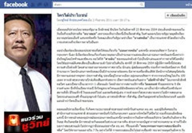 ชูวิทย์ แจงเฟชบุ๊ค แฉบ่อนสุทธิสารโดยบริสุทธิ์ใจ