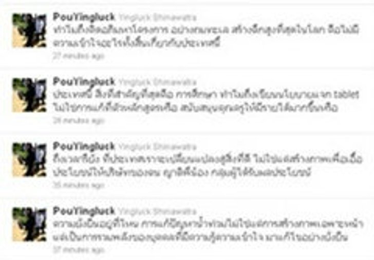 แสบ! มือดีแฮกโพสต์ทวิตเตอร์นายกฯ