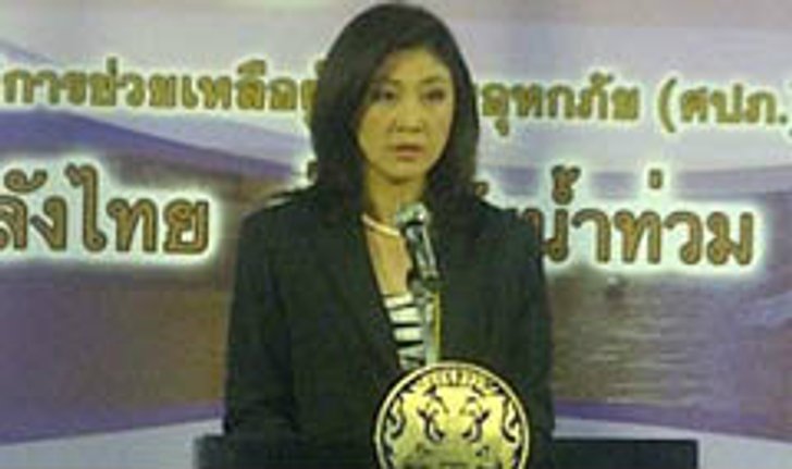 ยิ่งลักษณ์ แถลง น้ำอาจท่วมถึงกทมชั้นในสูงถึง1.5 เมตร