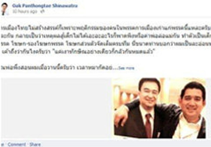 โอ๊ค เหลืออดโพสต์จวกปชป. เล่นแรงด่าพ่อล่อแม่