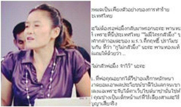 มัลลิกา โพสต์โต้ พานทองแท้ "กูไม่กลัวพ่อมึง จำไว้"