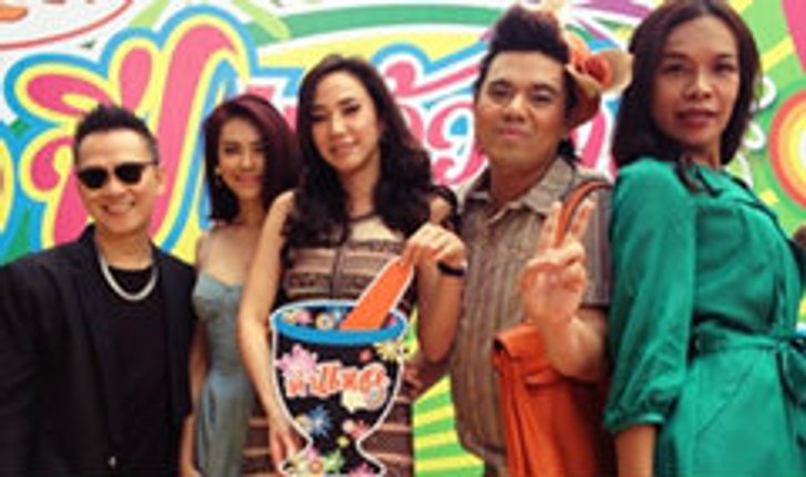 คลุกวงซุปตาร์รสแซ่บ! ปาร์ตี้ตำแหล 1 ปี