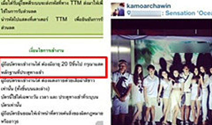 ว่อนเน็ต! กาโม่ อาชวิน หลานเฉลิม อายุ 16 เข้างานเบียร์ได้