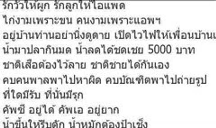 คนออนไลน์จุดกระแส เปลี่ยนสุภาษิตเพื่อสังคมที่ดีขึ้น