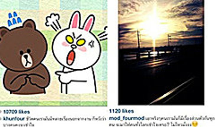 เปิดอินสตาแกรม"โฟร์ มด"กับข้อความทำวงแตก