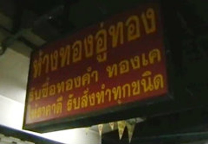 โจรเหนือเมฆ! ปีนดาดฟ้างัดร้านทองกวาดเรียบ