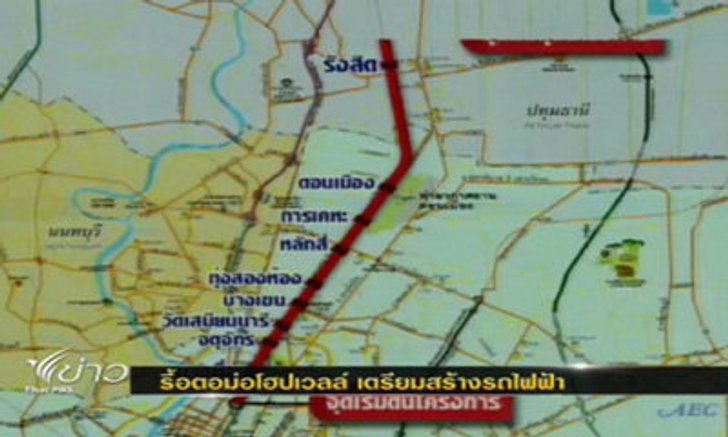 รฟท.รื้อตอม่อเสาโฮปเวลล์ เตรียมสร้างรถไฟฟ้าสายสีแดง