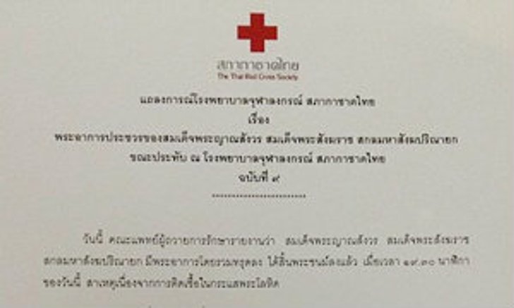 สมเด็จพระสังฆราชสิ้นพระชนม์แล้ว ติดเชื้อในกระแสเลือด