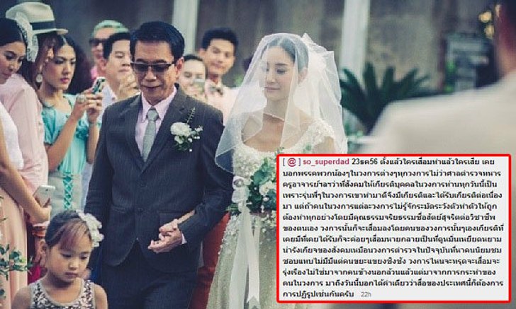 พ่อแตงโม ปรี๊ด! สื่อตั้งฉายาลูกสาว "ฝีปากไร้ตะกร้อ"