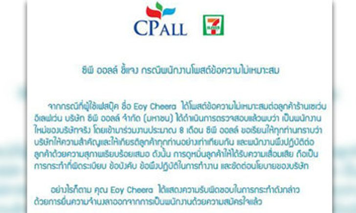 สาวมือโพสต์ด่า ยิ่งลักษณ์ ยื่นลาออก ซีพีออลล์ แล้ว