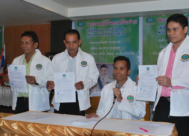 พัทลุงเปิดตัวพรรคการเมืองใหม่พร้อมสู้ลต.