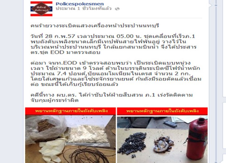 EOD รุดสอบระเบิดหน้าประปานนทบุรี