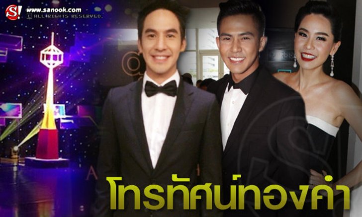 ประกาศผลรางวัลโทรทัศน์ทองคำ ครั้งที่ 28
