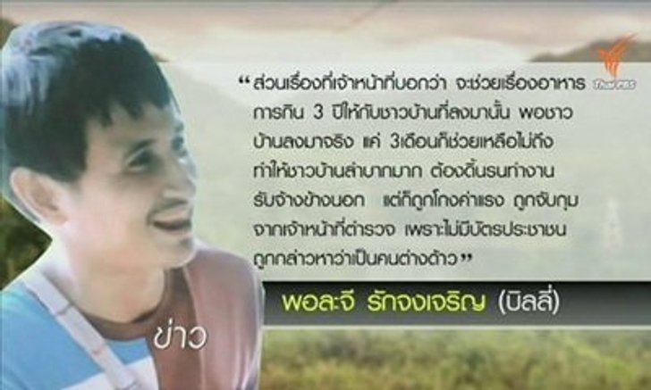 แกนนำต่อสู้เพื่อชาวกะเหรี่ยงแก่งกระจานหายตัว