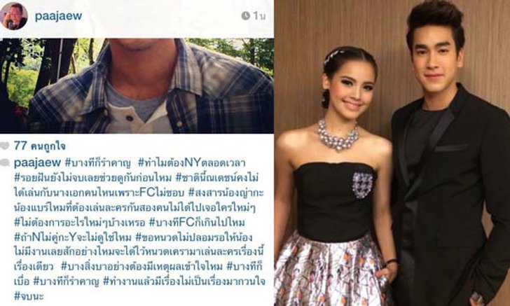 อย่าดราม่า! ป้าแจ๋ว เปรยรำคาญติ่ง “ณเดชน์ ญาญ่า”