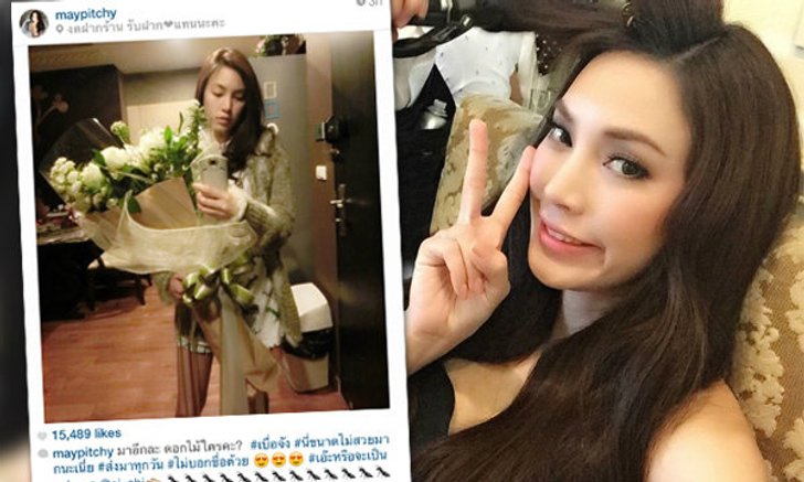 เมย์ พิชญ์นาฏ เหน็บถึงใคร? "สวยไม่มาก..แต่ผู้ชายแย่ง"
