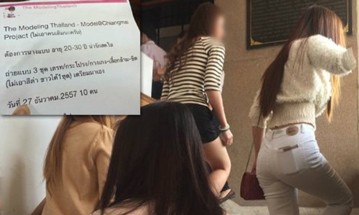 พริตตี้บุกโรงพัก แจ้งจับโมเดลลิ่งหลอกถ่ายแบบ ขึ้นเว็บหาคู่