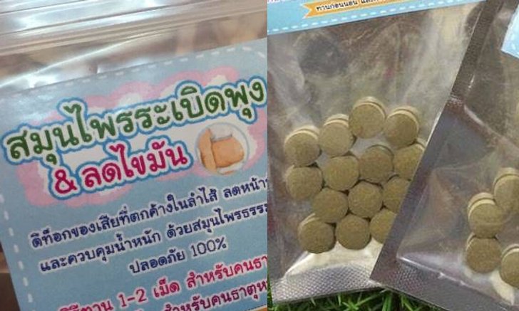 อุทาหรณ์ "ยาระเบิดพุง" สาววัย 21 ช็อกดับคาที่นอน