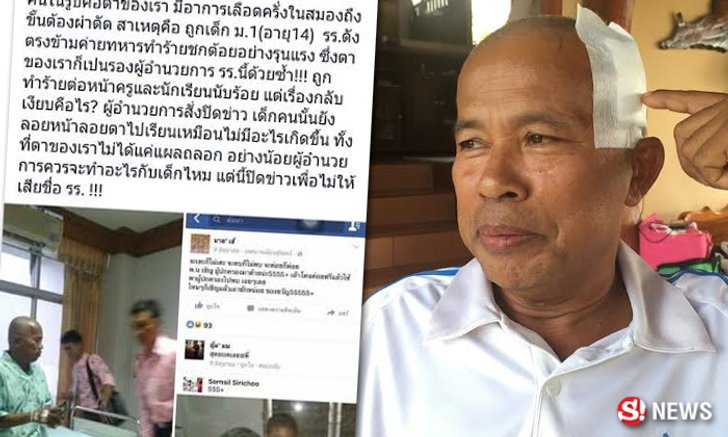 เปิดใจ รอง ผอ.สุรินทร์ โดนนักเรียน ม.1 รัวหมัดต่อยหน้าเสาธง