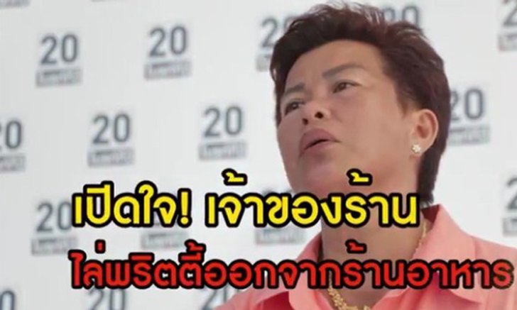 จากปากเจ้าของร้าน พริตตี้ลูกอ้วก บอกเงินซื้อจิตวิญญาณคนไม่ได้