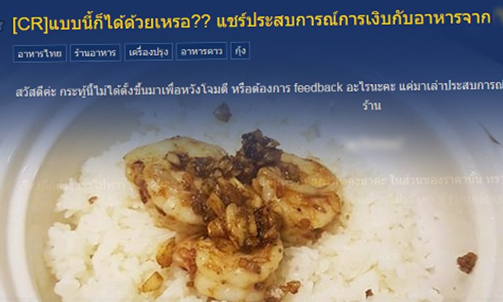 สาวสิ้นสุดความอยาก... "ข้าวอบกุ้งกระเทียม" 3 ตัว 245 บาท